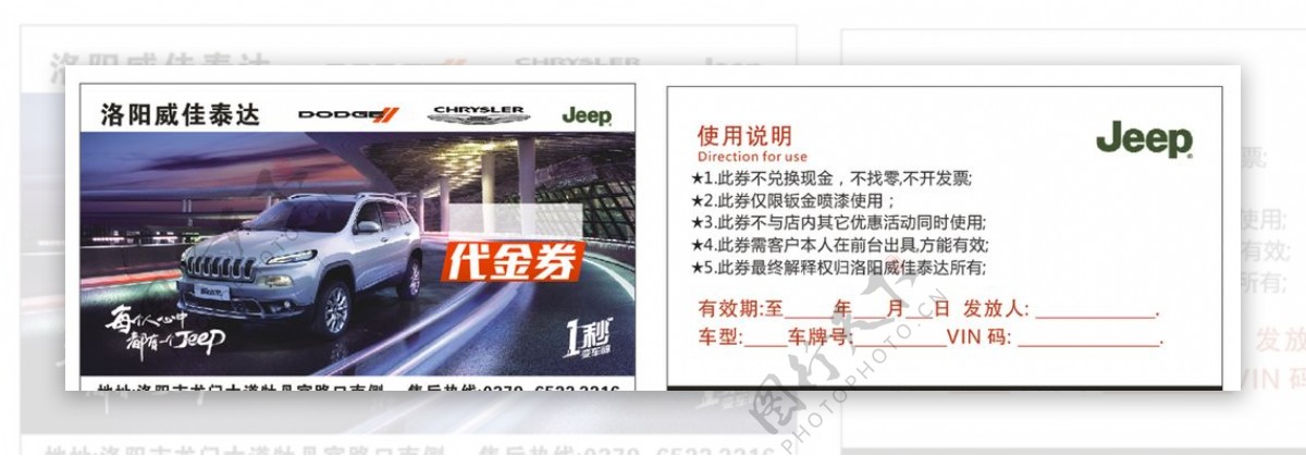 JEEP代金券图片