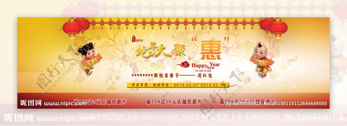 新年春节淘宝首焦海报图片