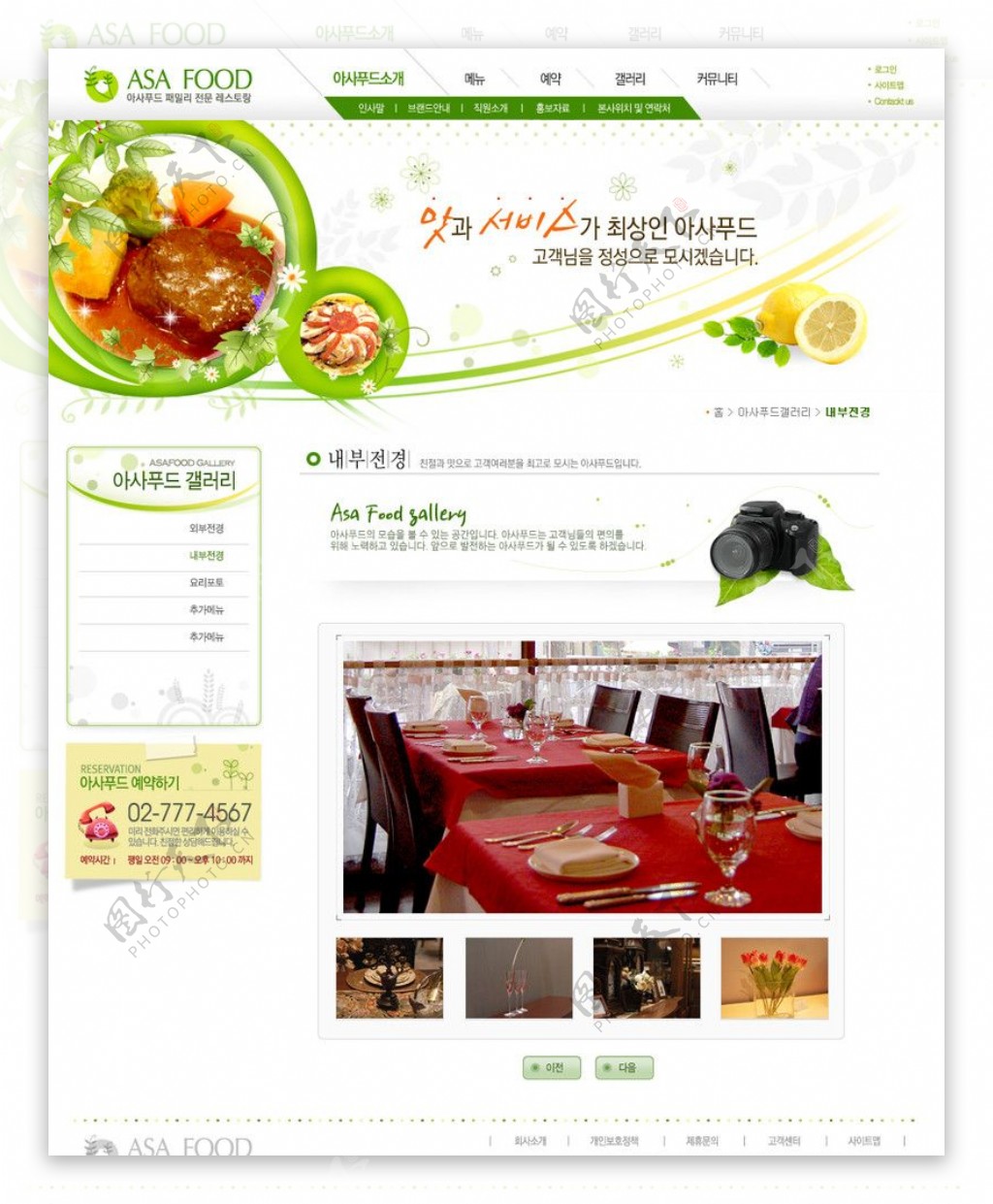 网站模板餐饮模板绿色模板图片
