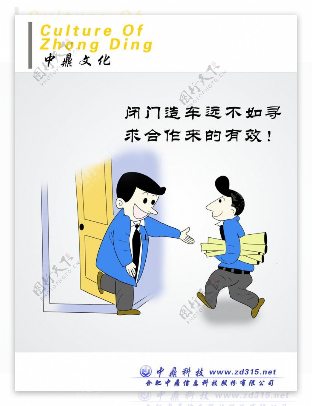 企业漫画图片