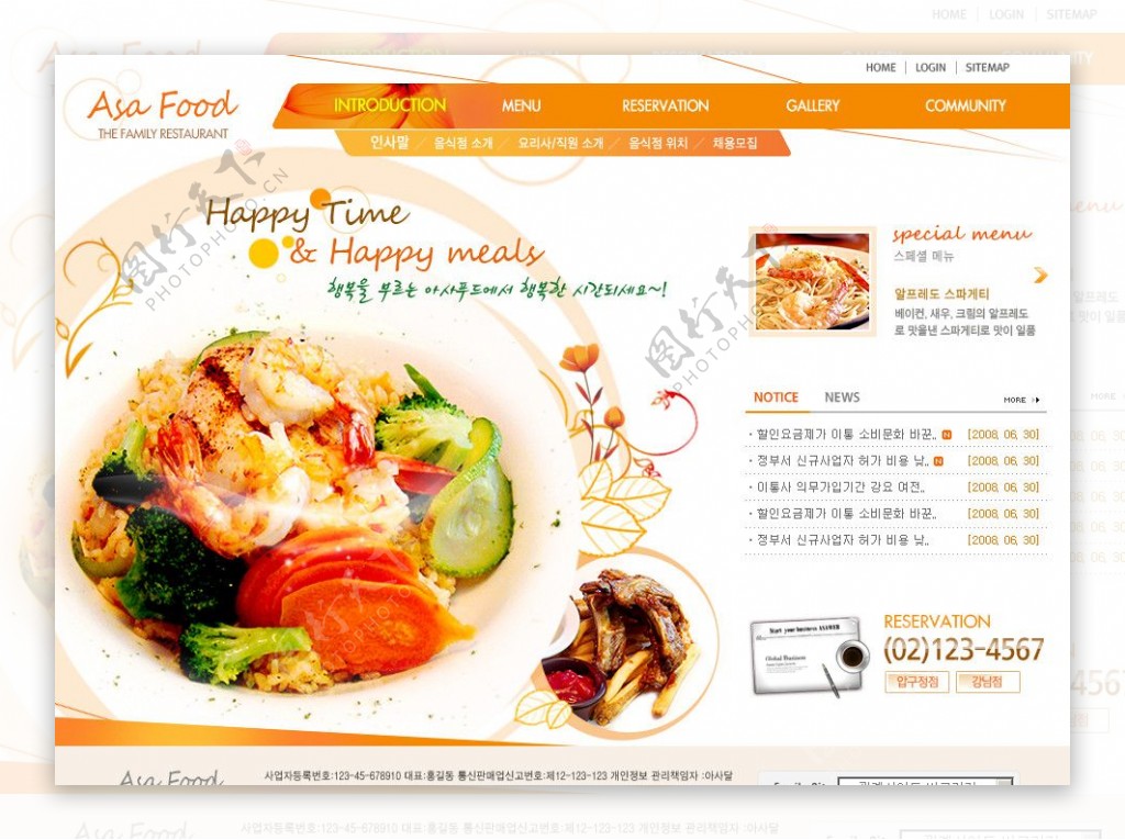 橙色美食网站模板图片
