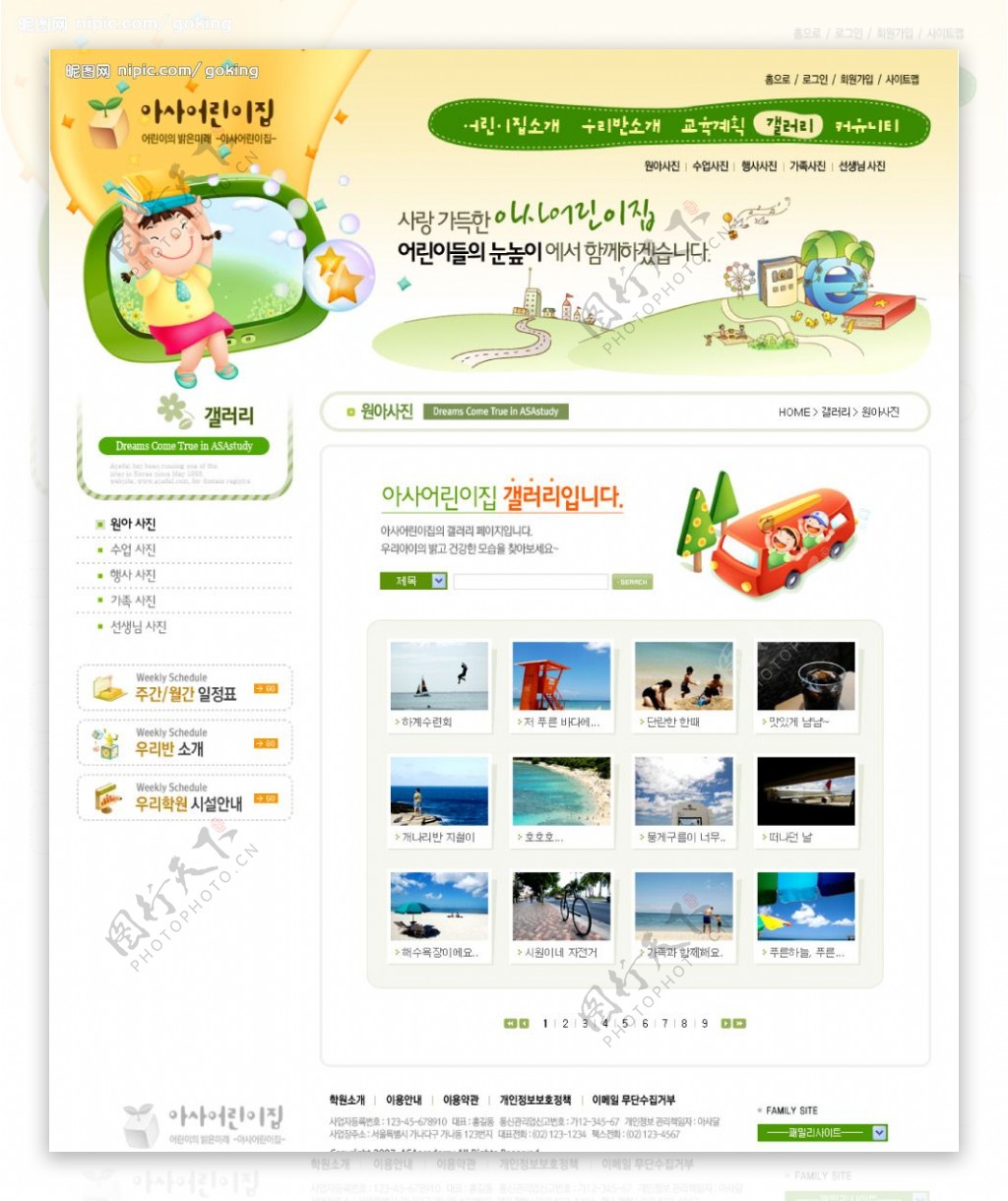 韩国儿童乐园网站文章页面模板图片
