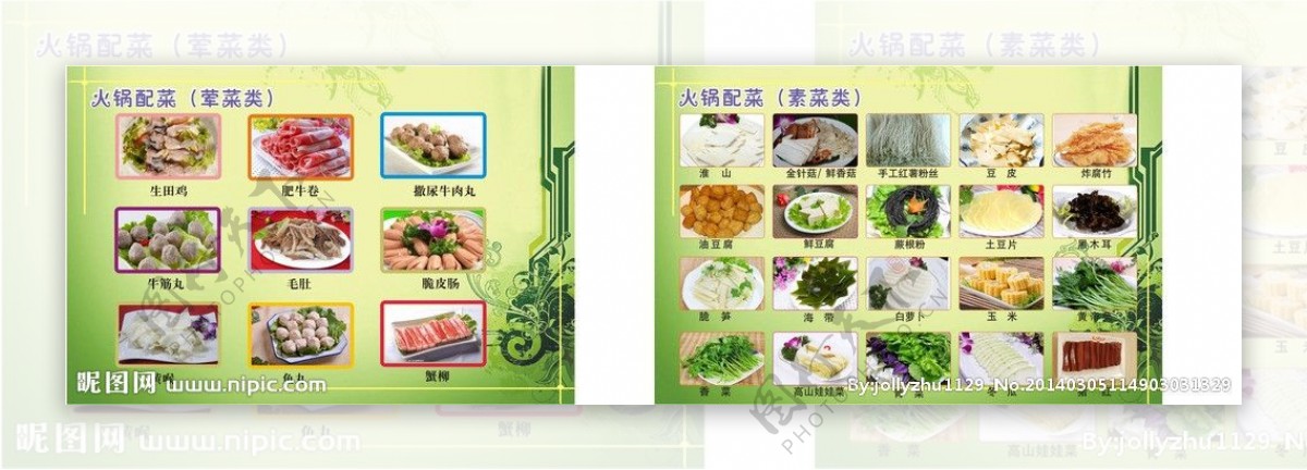 索菜素菜菜单宣传单图片
