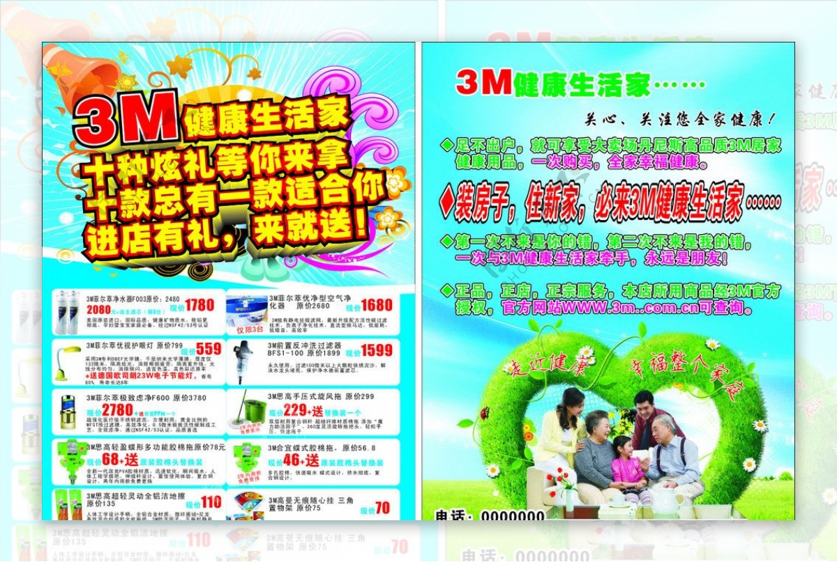 3M健活家彩页图片