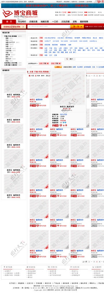 古玩类电商自主商城首页模板列表页图片