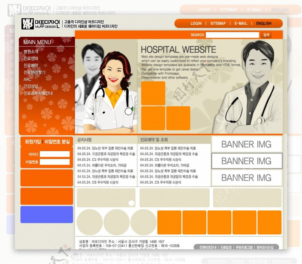 韩国医疗机构PSD分层网站模板图片