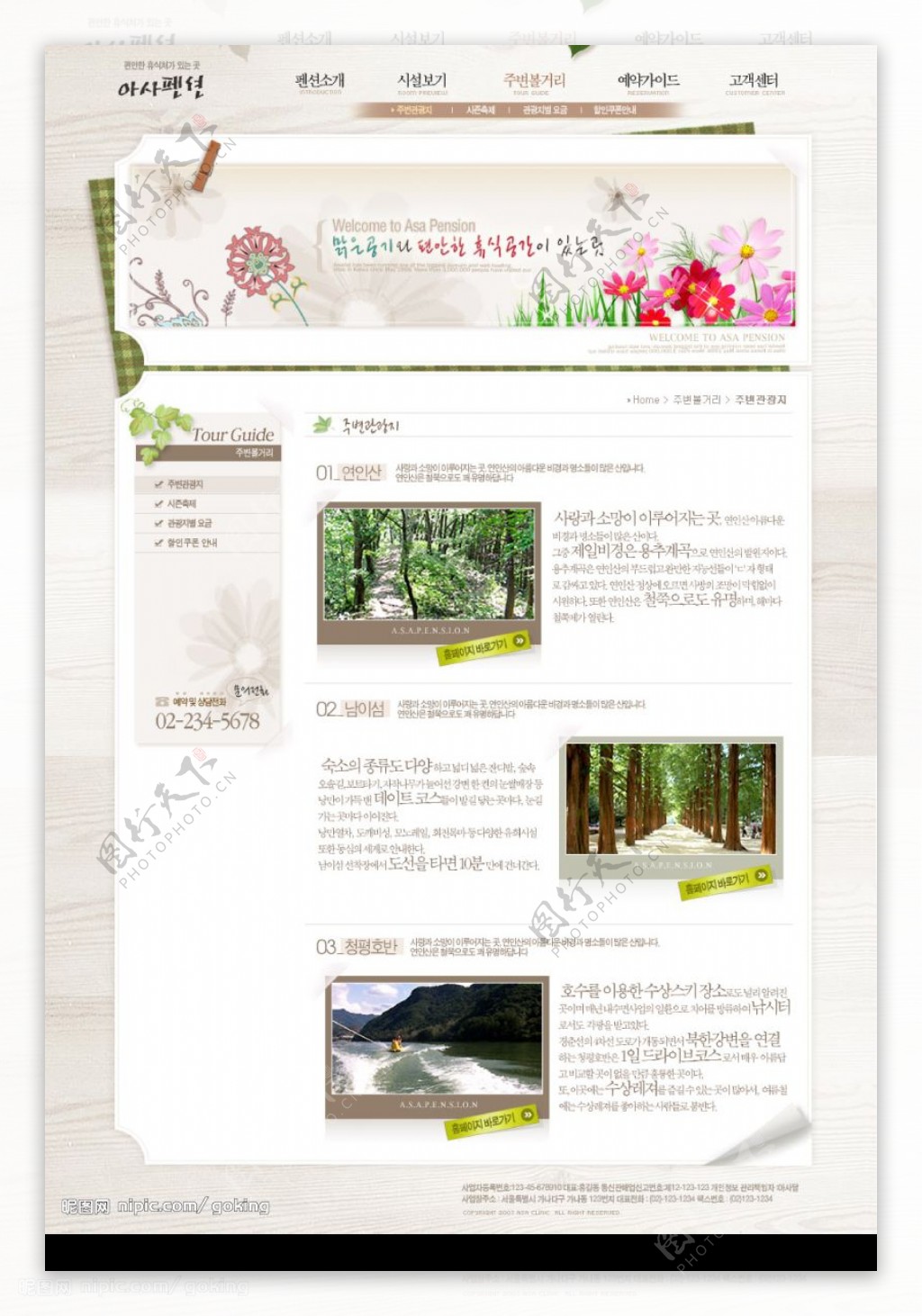 韩国公园风景网站设计图片