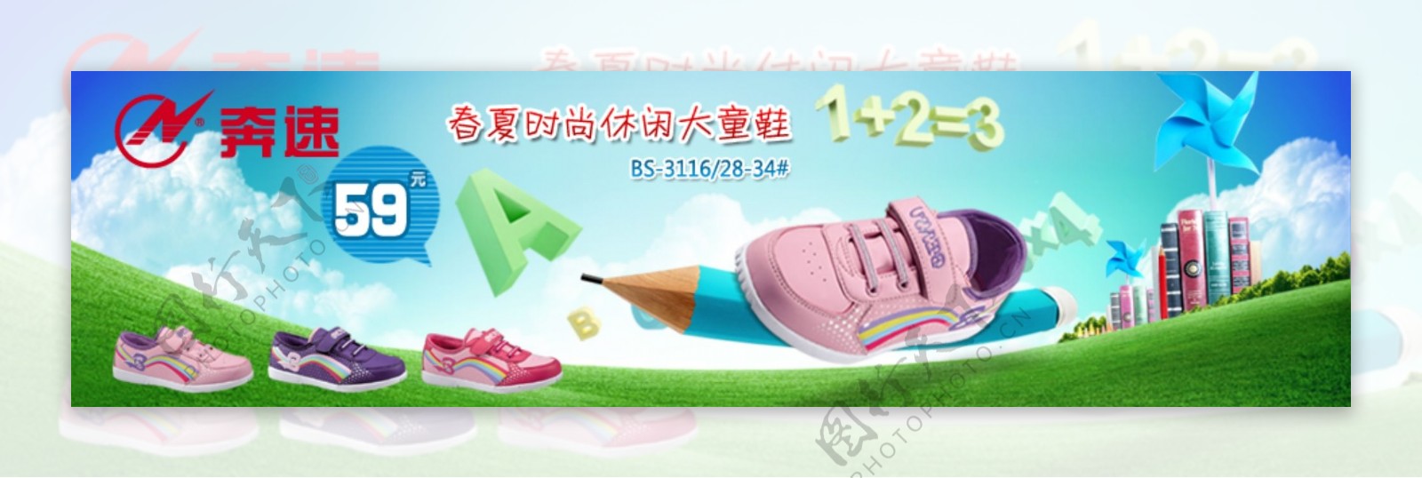 奔速童鞋广告图片