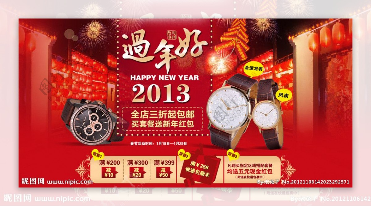 新年网页图片