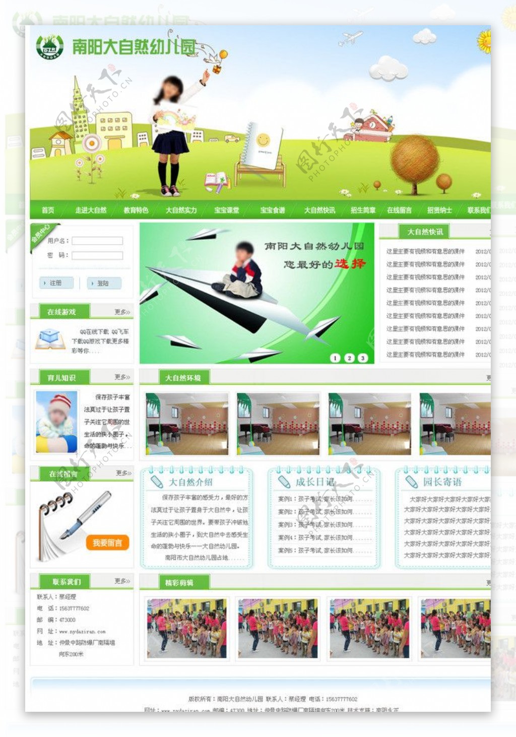 儿童教育学校网页图片