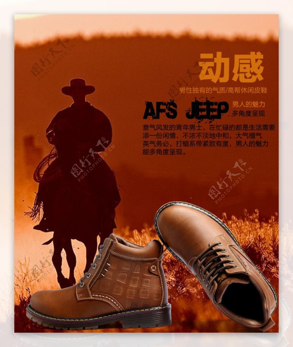 男鞋广告图图片