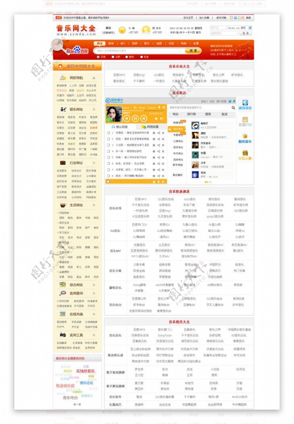音乐网大全图片