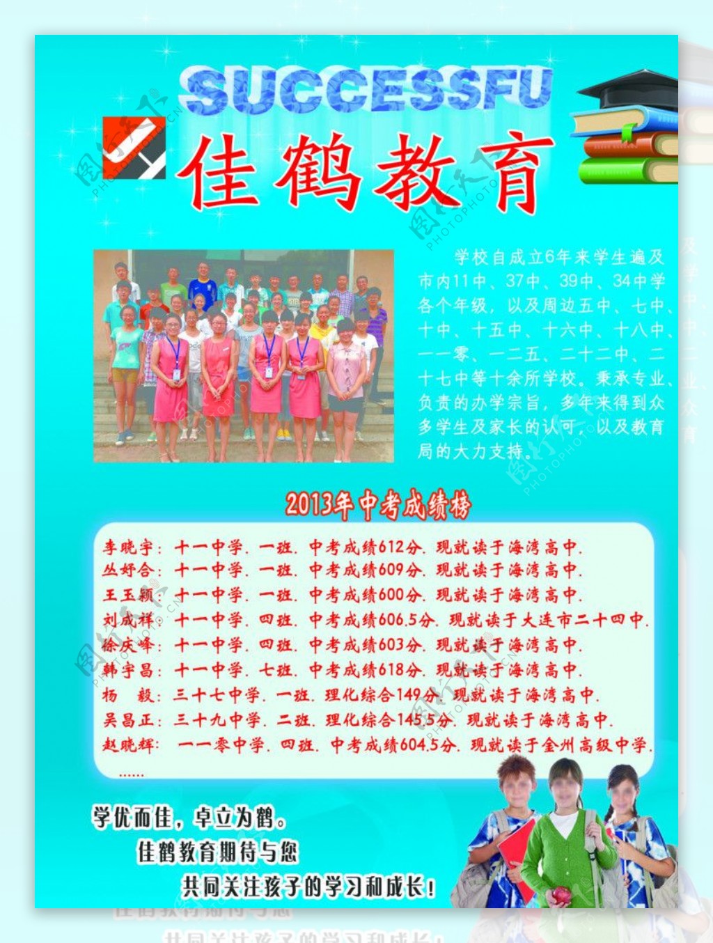 佳鹤教育学校宣传单图片