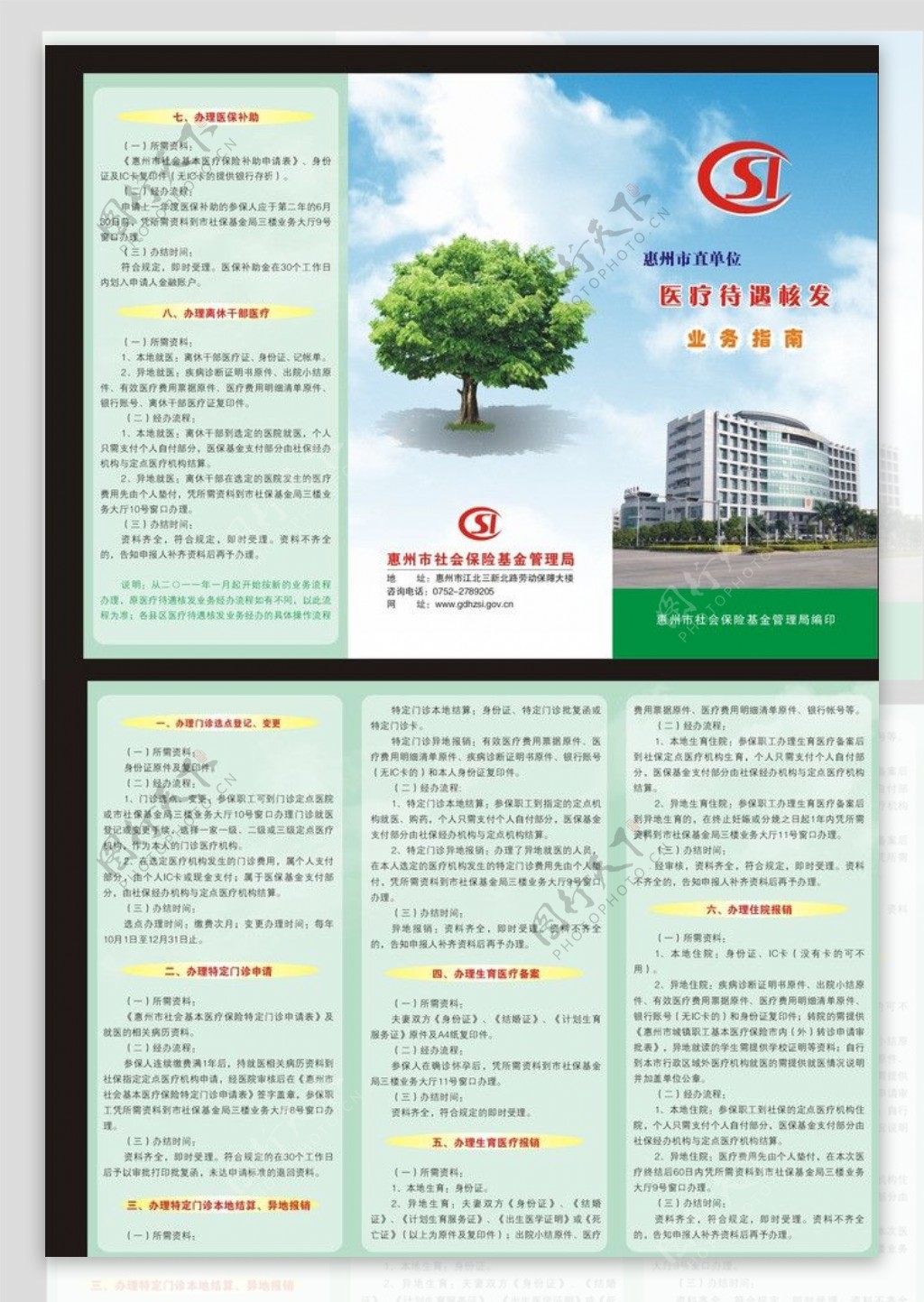 惠州市直单位医疗待遇图片