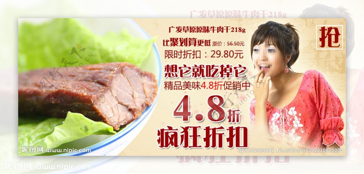 淘宝牛肉干广告图片