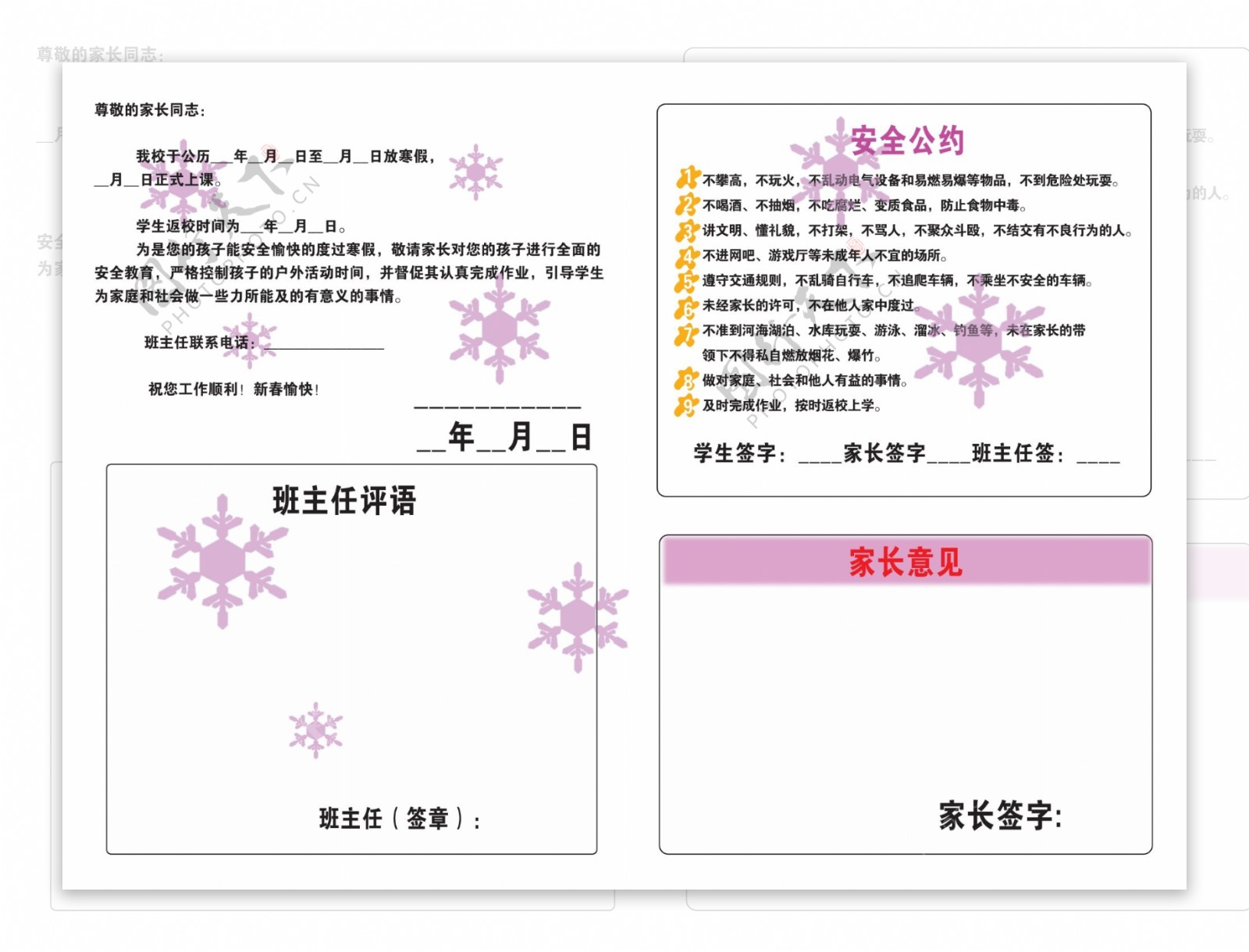 步步高宣传页图片