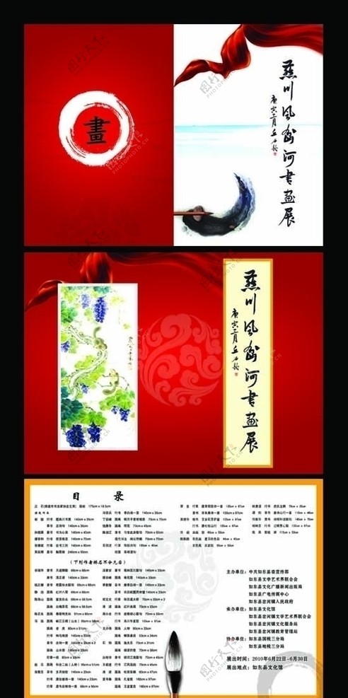 燕川风书画展封面设计图片