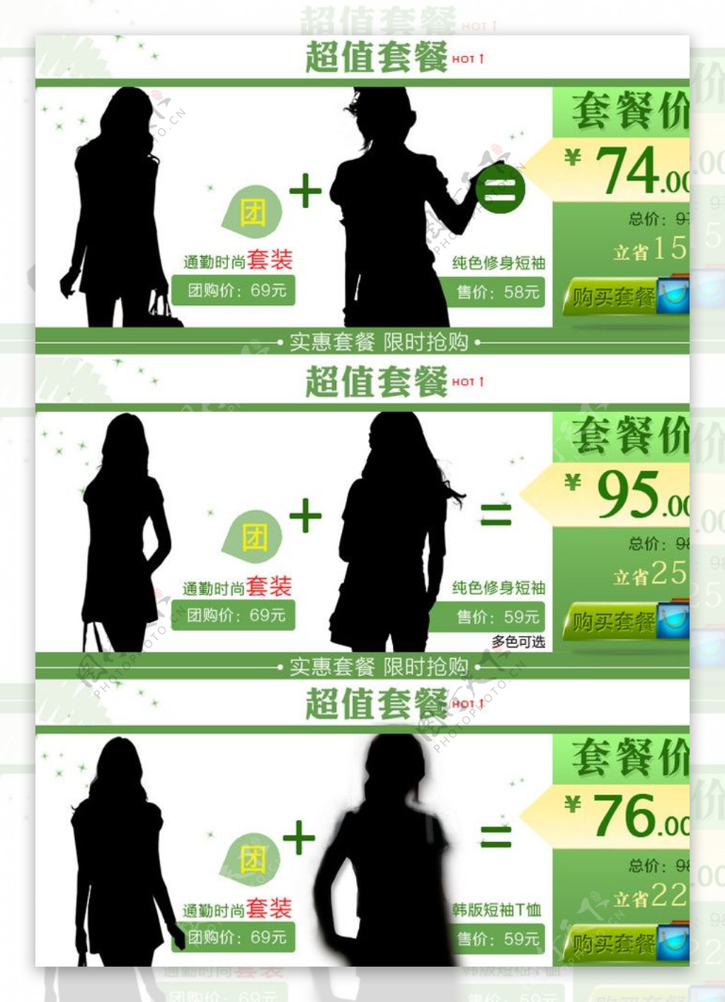 QQ商城套餐模版绿色通用图片
