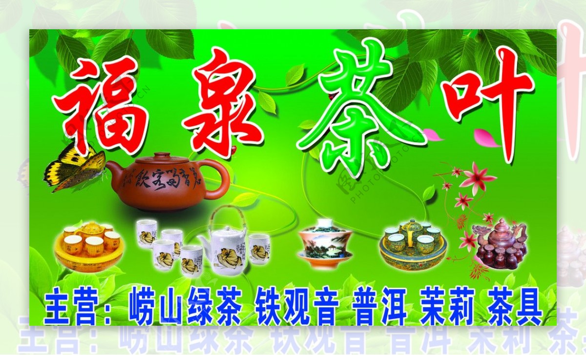 福泉茶叶图片