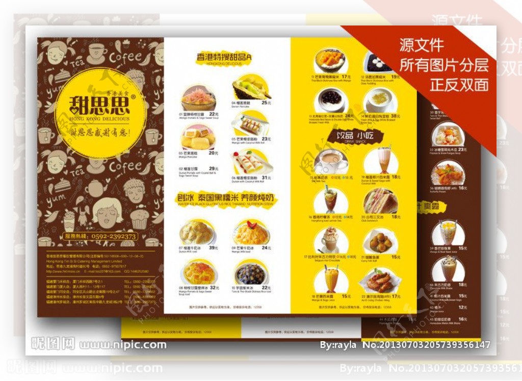 香港甜品外卖菜单折页图片