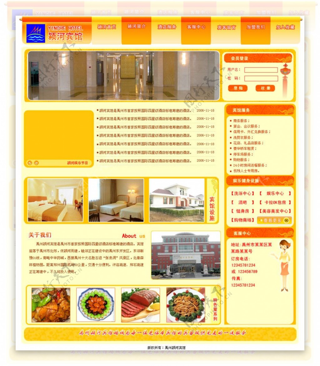 黄色宾馆网站首页源文件图片