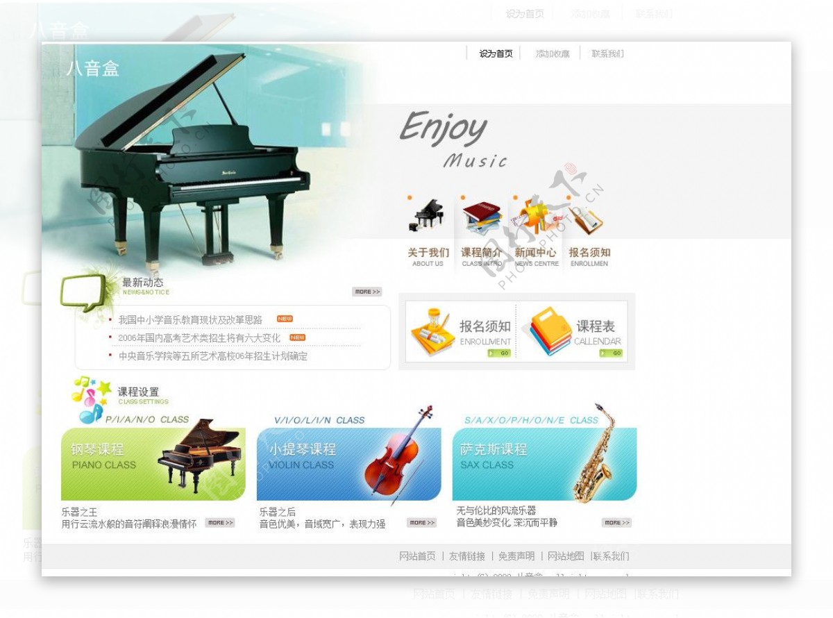 音乐培训中心网站模板图片