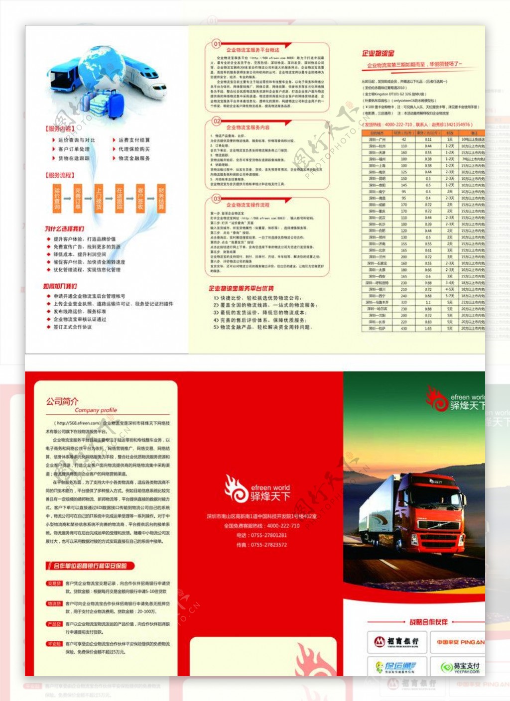 驿峰天下货运折页图片