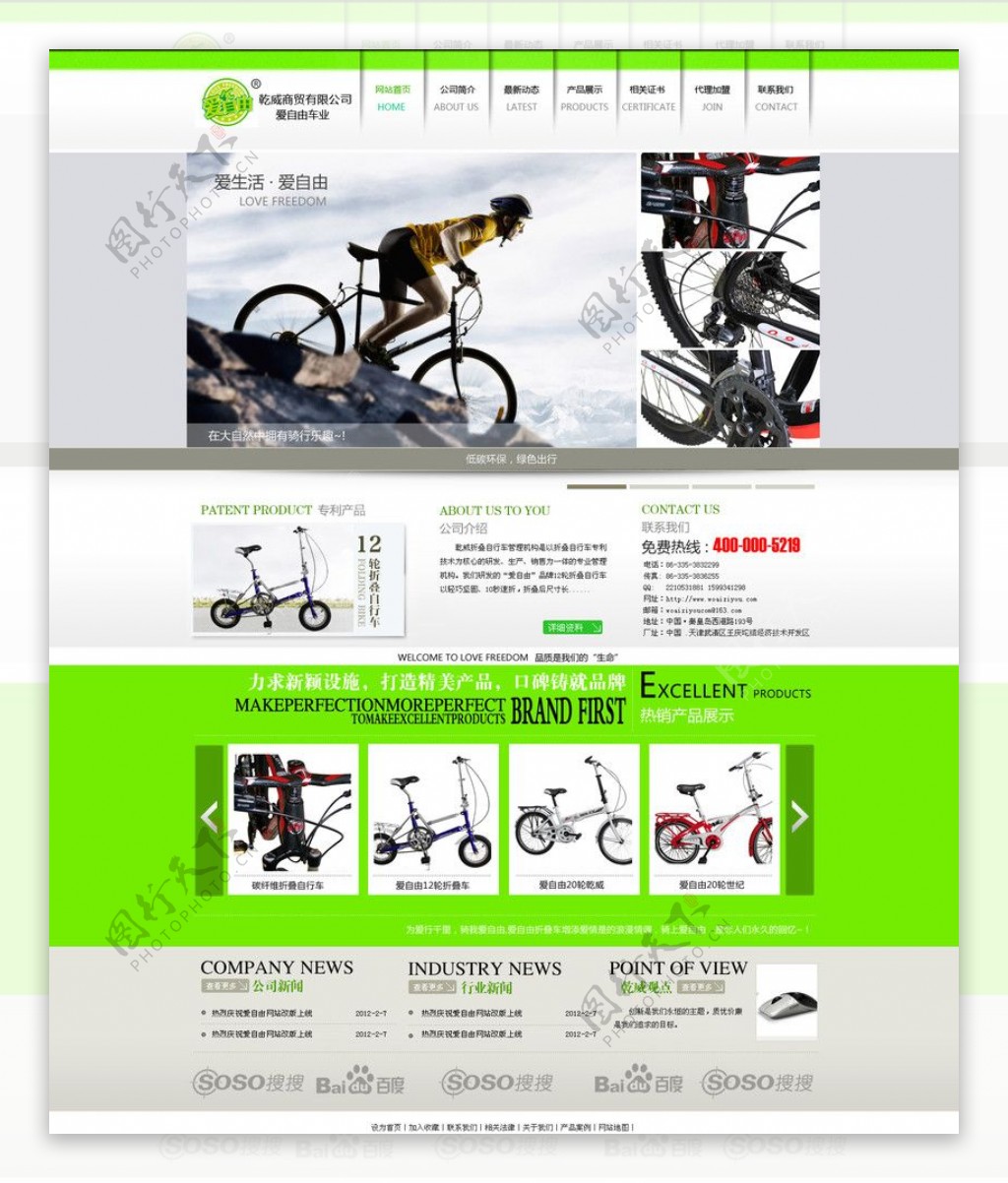 自行车网站图片