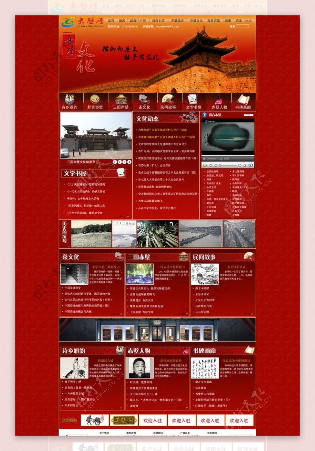 赤壁文化网站模板图片