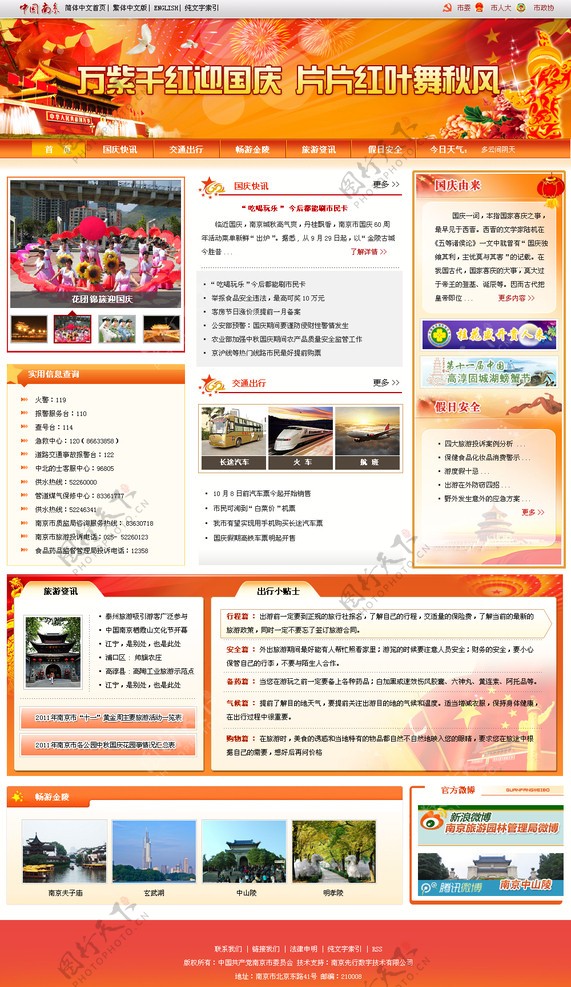 国庆节网页专题图片