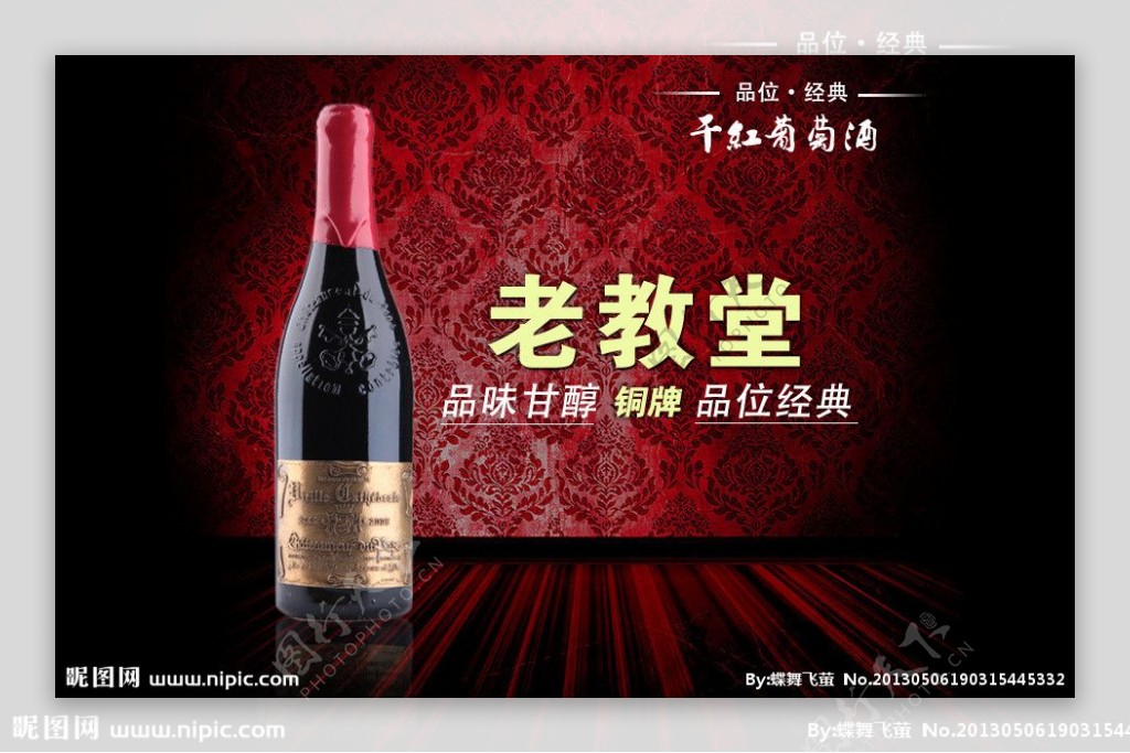 红酒淘宝海报图片