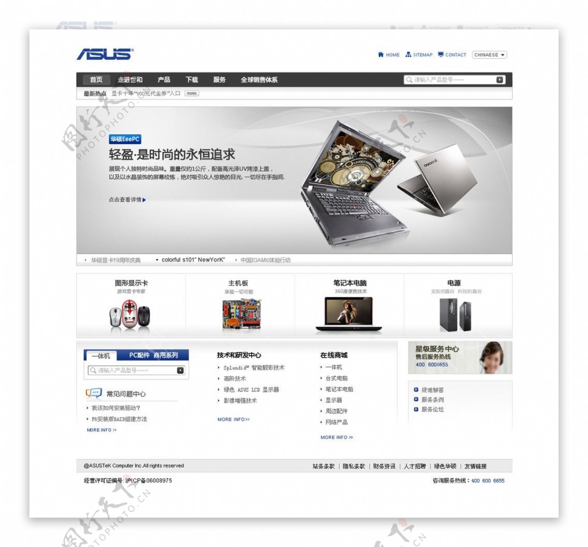 华硕电子产品网站模板图片