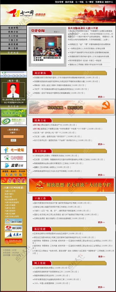 党组织71网党建模块新主页图片