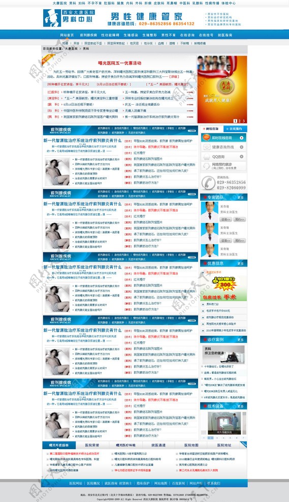 大唐综合网站内页图片