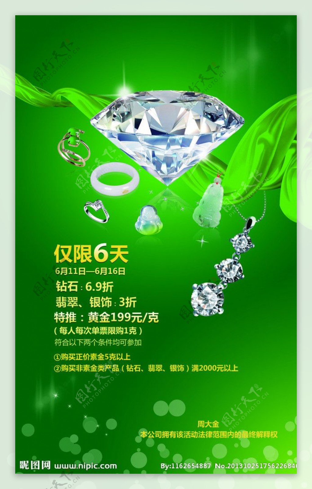 钻石绿色广告图片