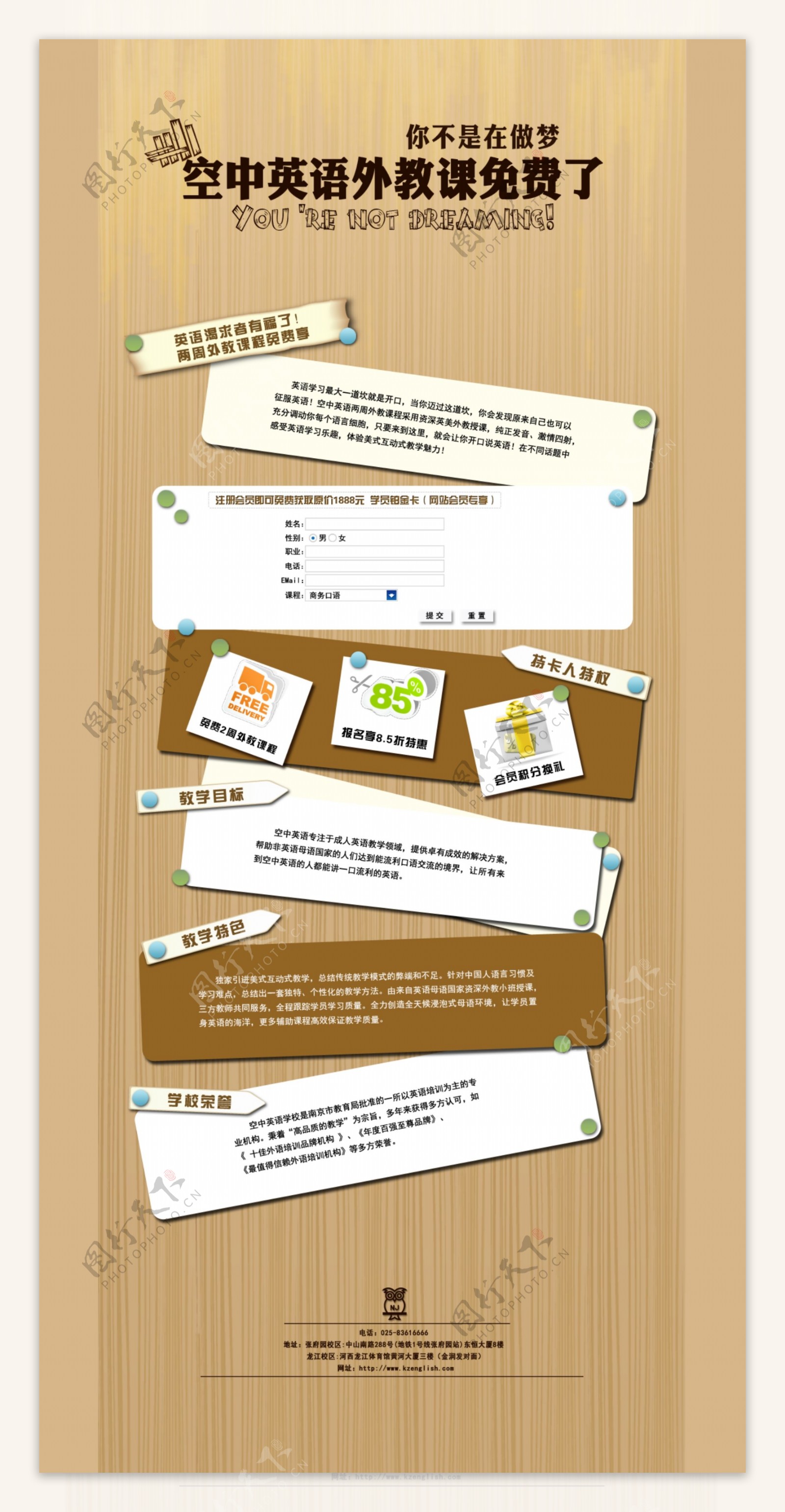 南京空中英语培训学校免费课程预约页面图片