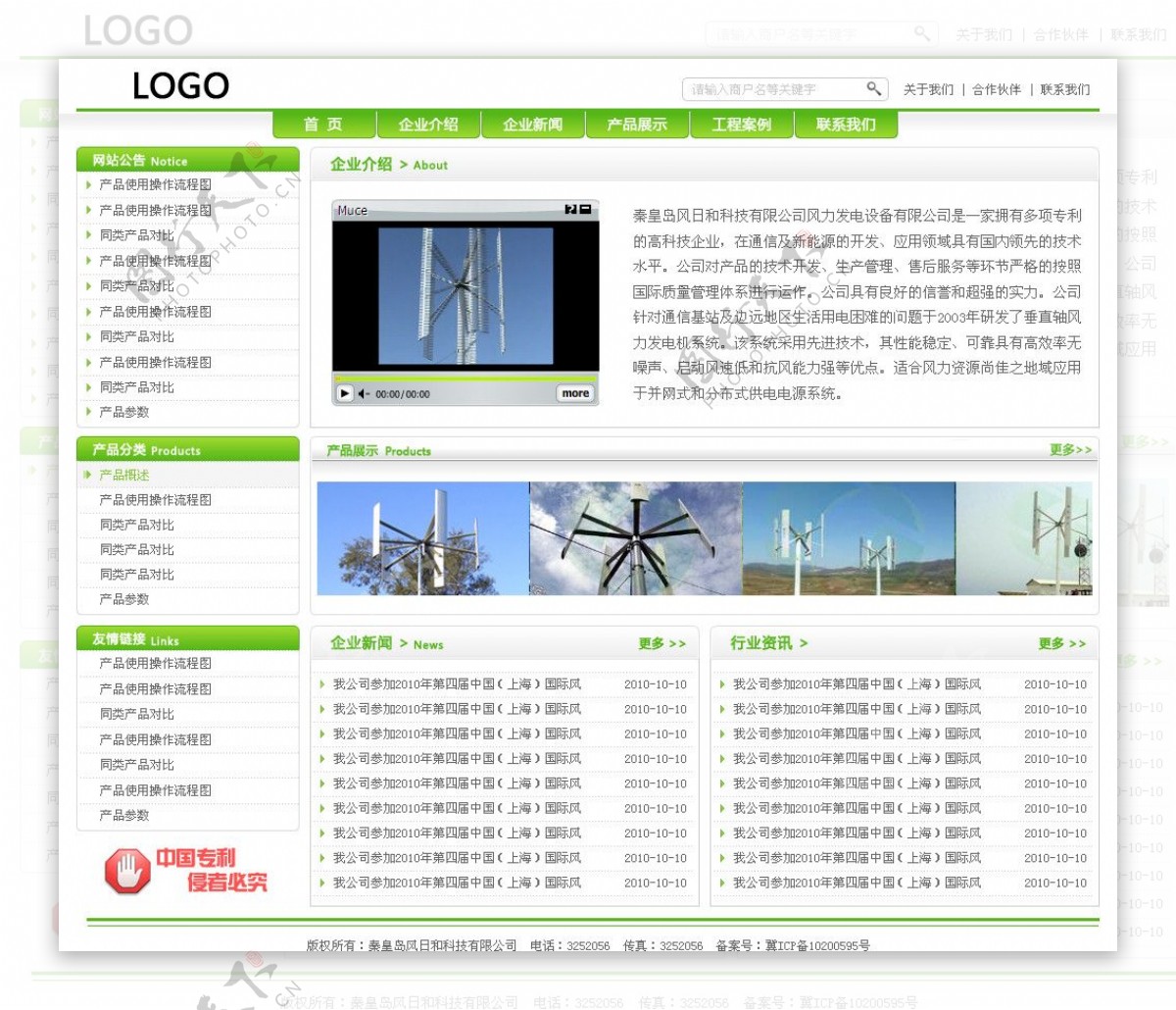 风力发电科技公司图片