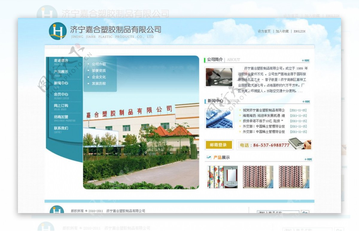 济宁嘉合塑胶制品有限公司网站模板图片