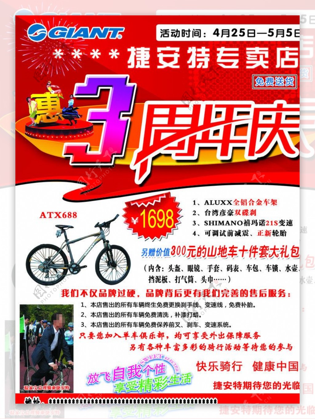 捷安特自行车3周年庆图片