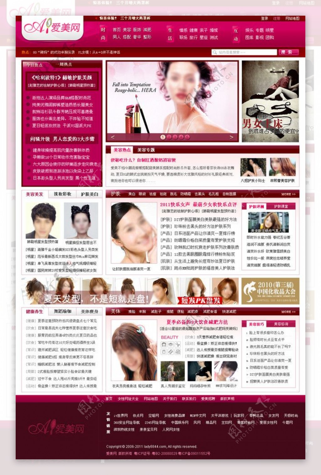 女性网站页面图片