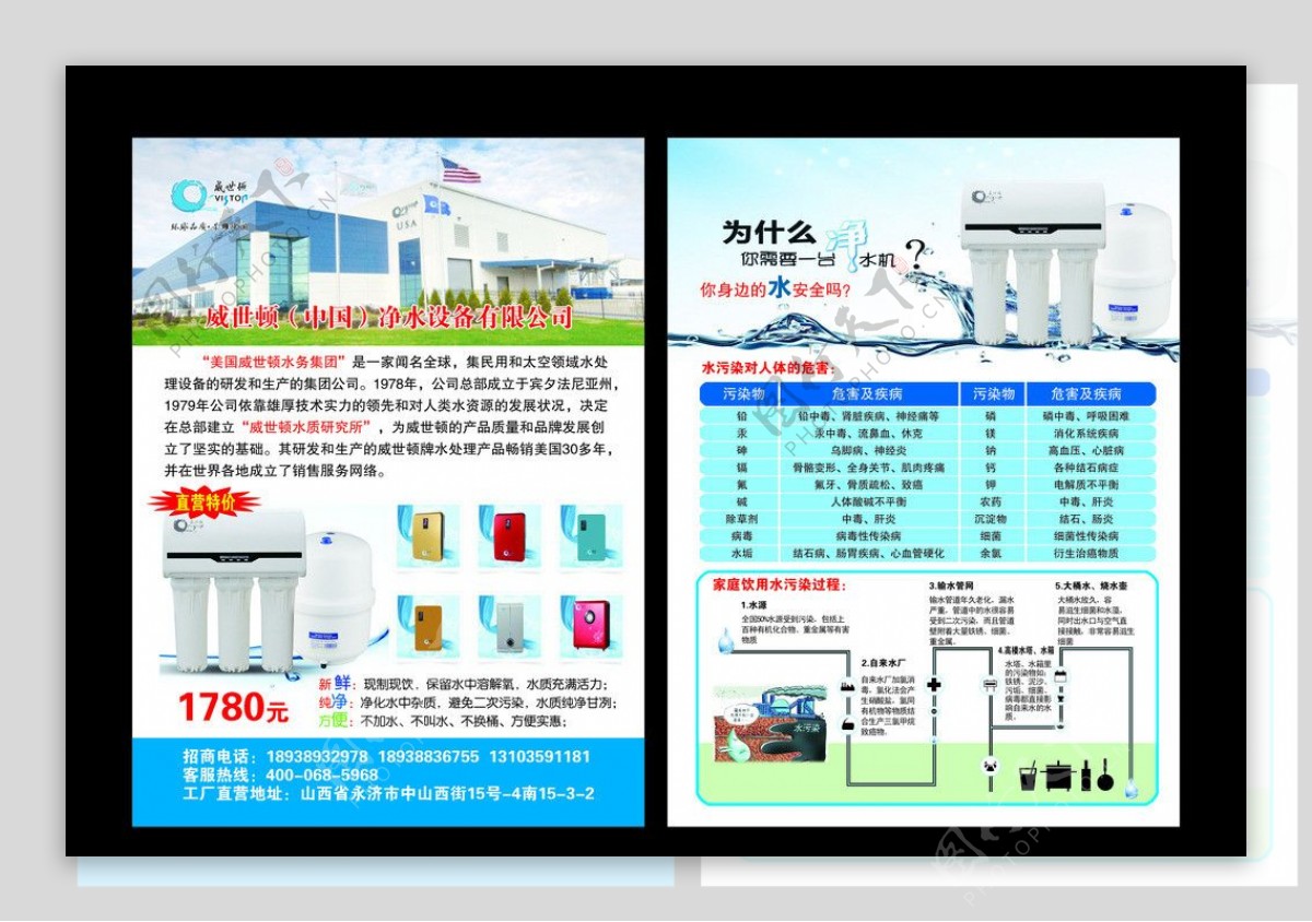 净水器宣传单图片