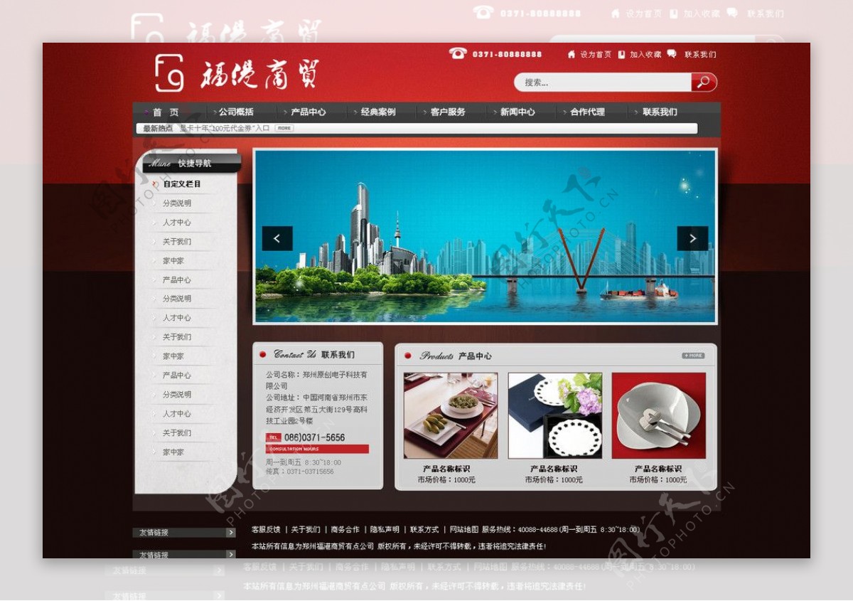 福港商贸有限公司网站模板图片