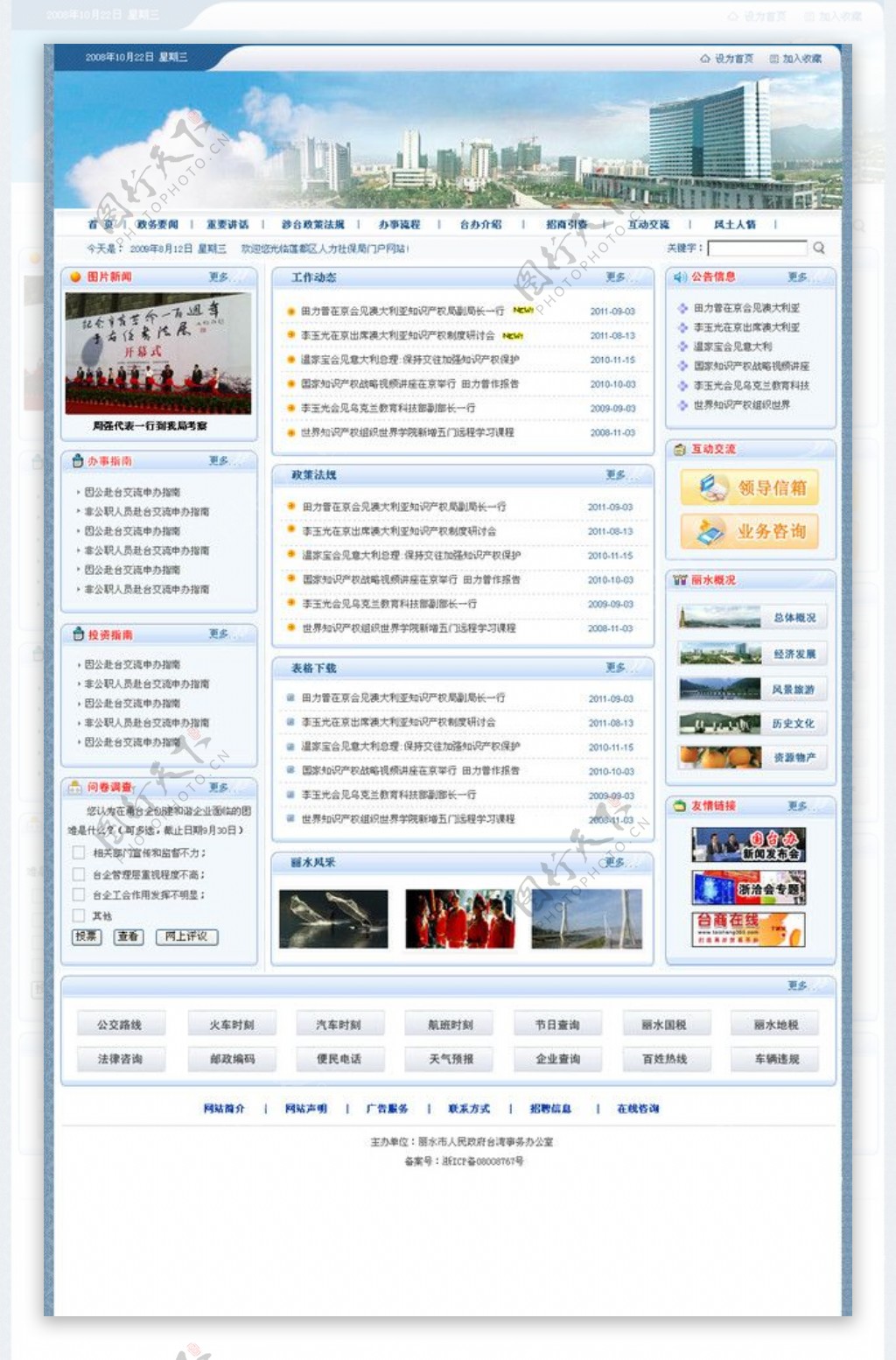 人民政府台湾事务办公室门户网站图片