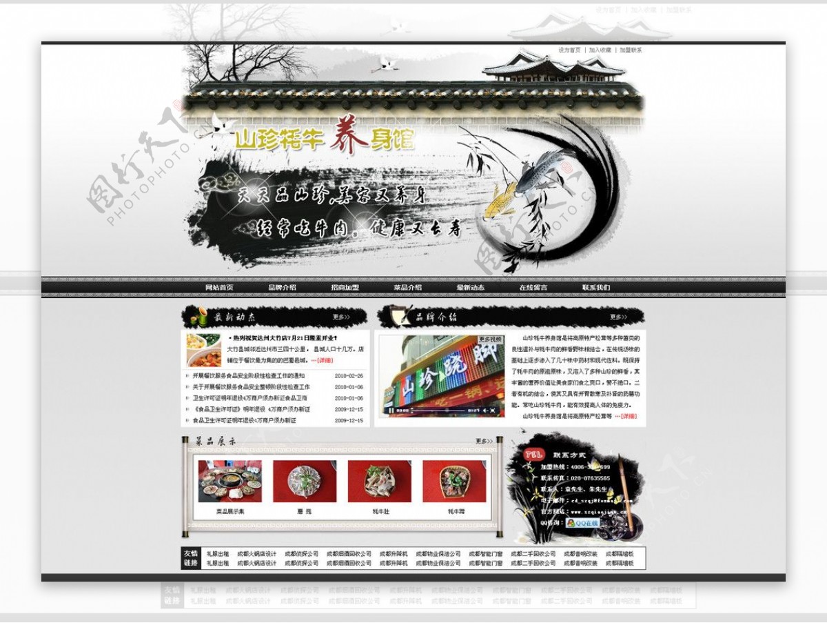 山珍牦牛养身馆网站模板图片