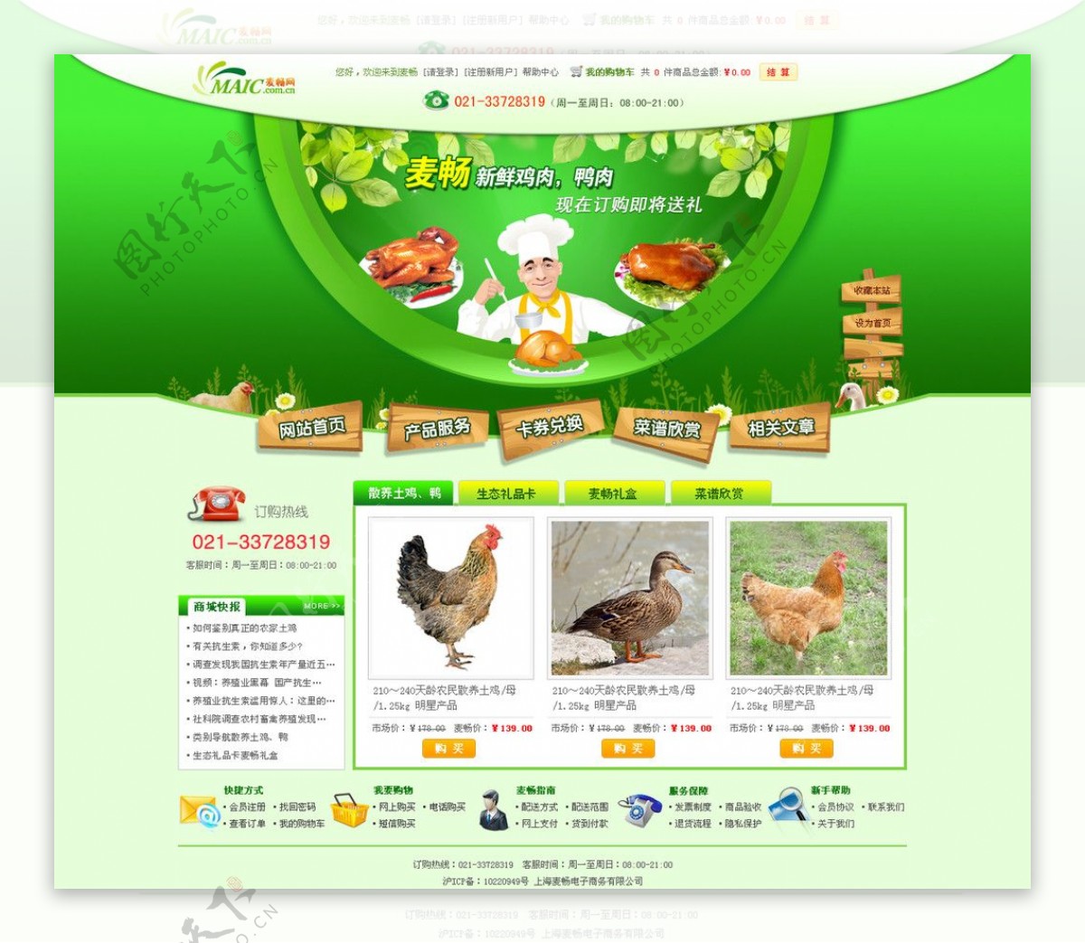 绿色企业网站图片