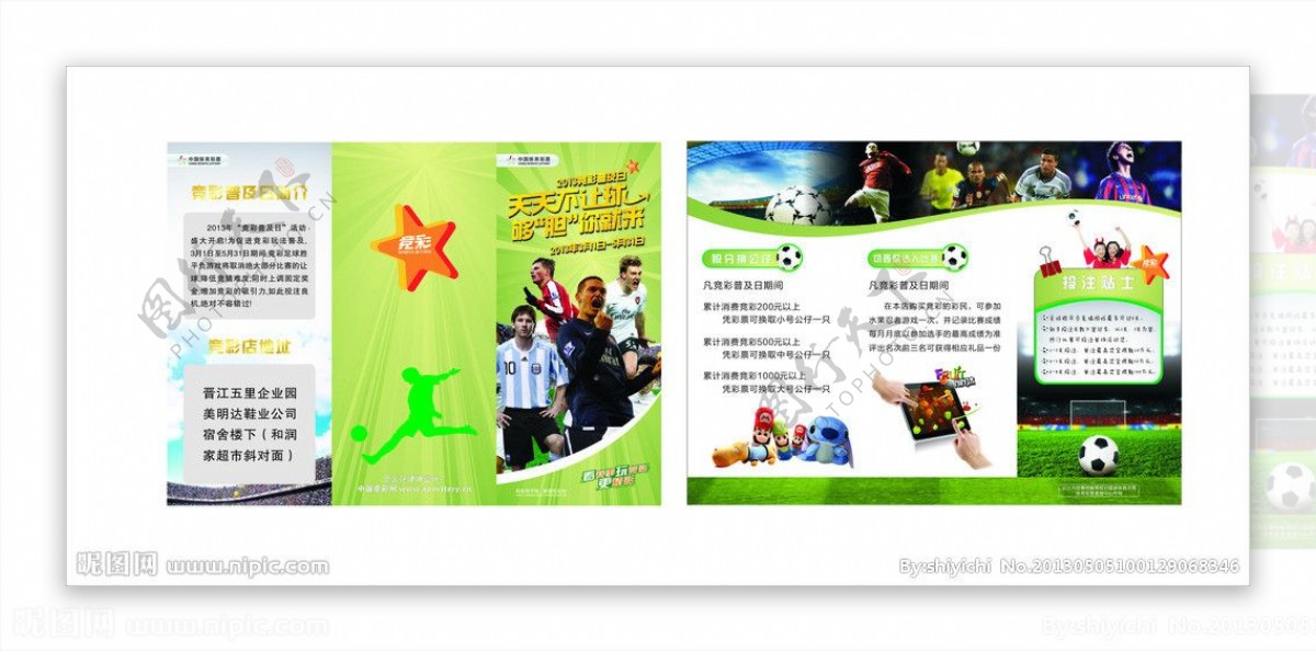 中国体育彩票传单图片