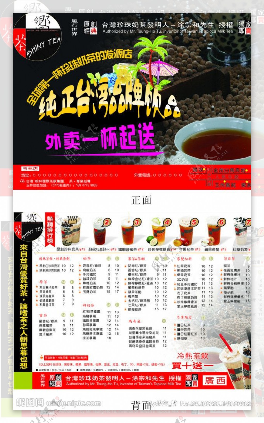 台湾乡茶单页图片