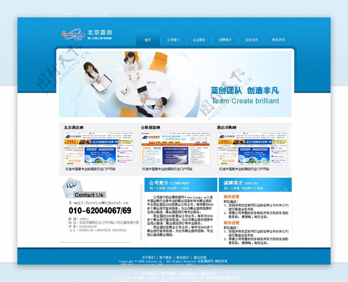 北京蓝创公司首页图片