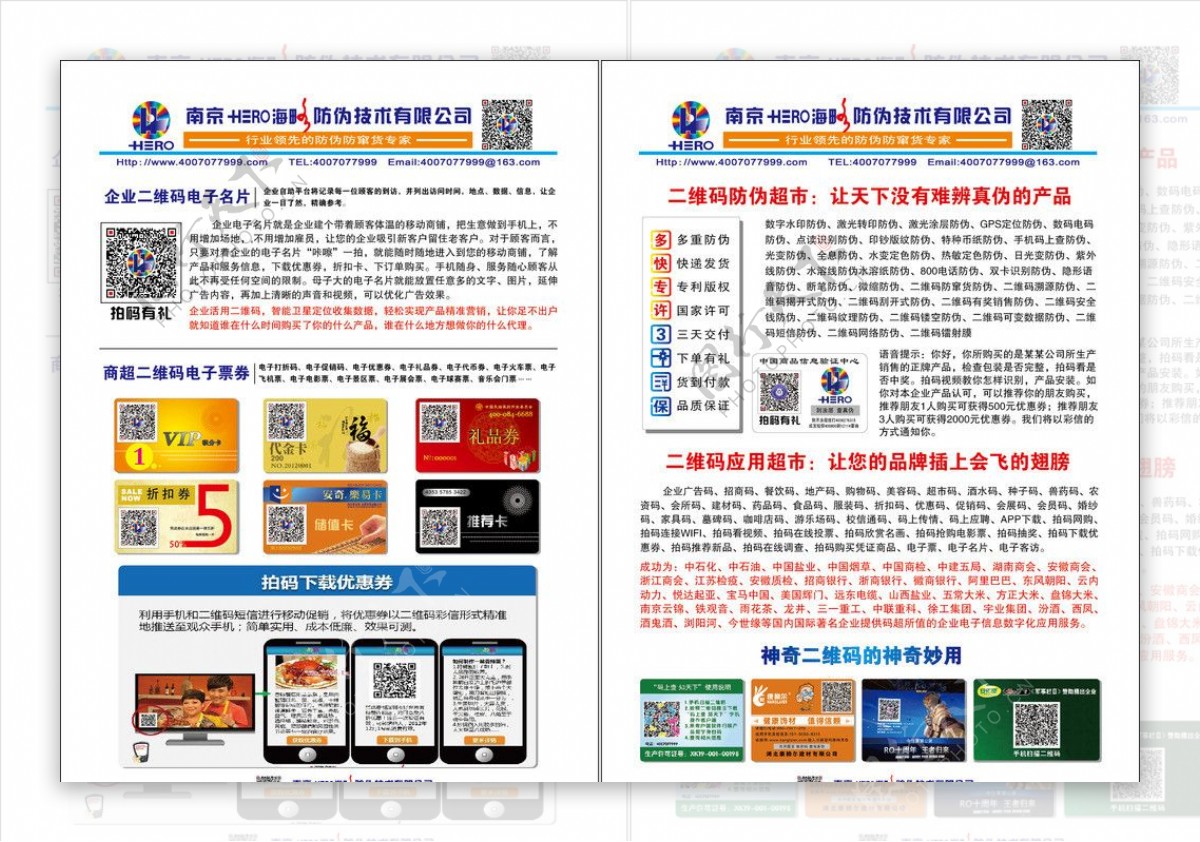 南京海略二维码应用图片