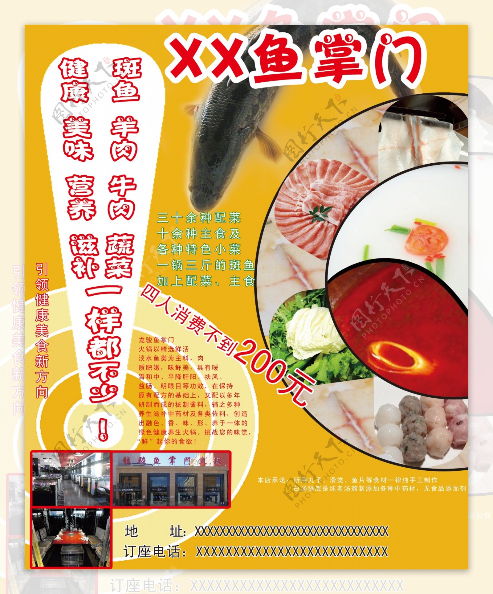 斑鱼火锅宣传图片